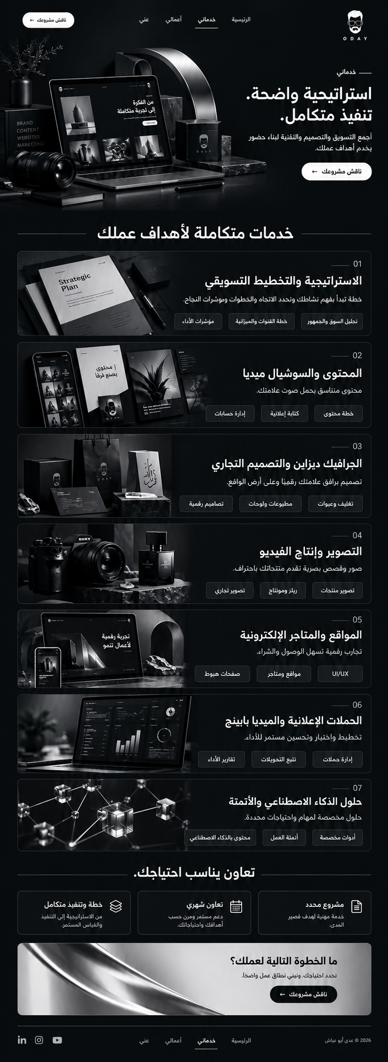 التسويق والتصميم والتصوير وتطوير المواقع