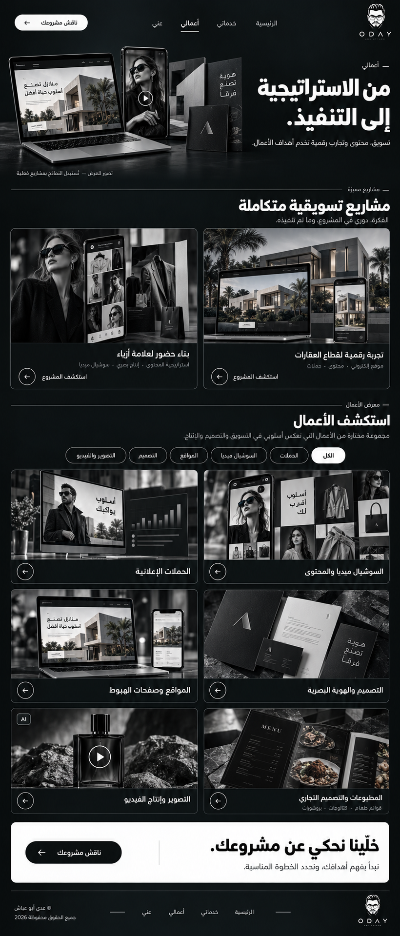 نماذج توضيحية لموقع ومحتوى وهوية بصرية